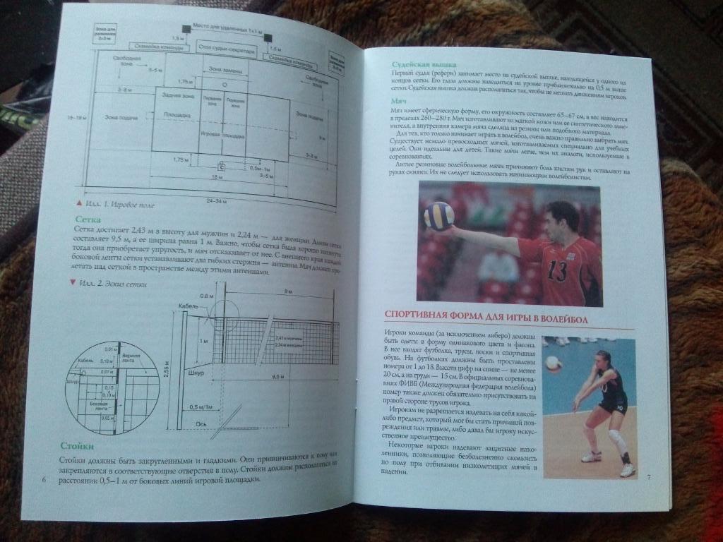 Учебное пособие- Волейбол ( 2004 г. ) Спорт ( Спортивная литература ) 6