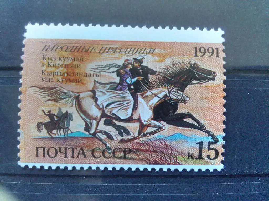 Народные праздники Киргизии СССР 1991 г. MNH ** (лошадь , кони) филателия