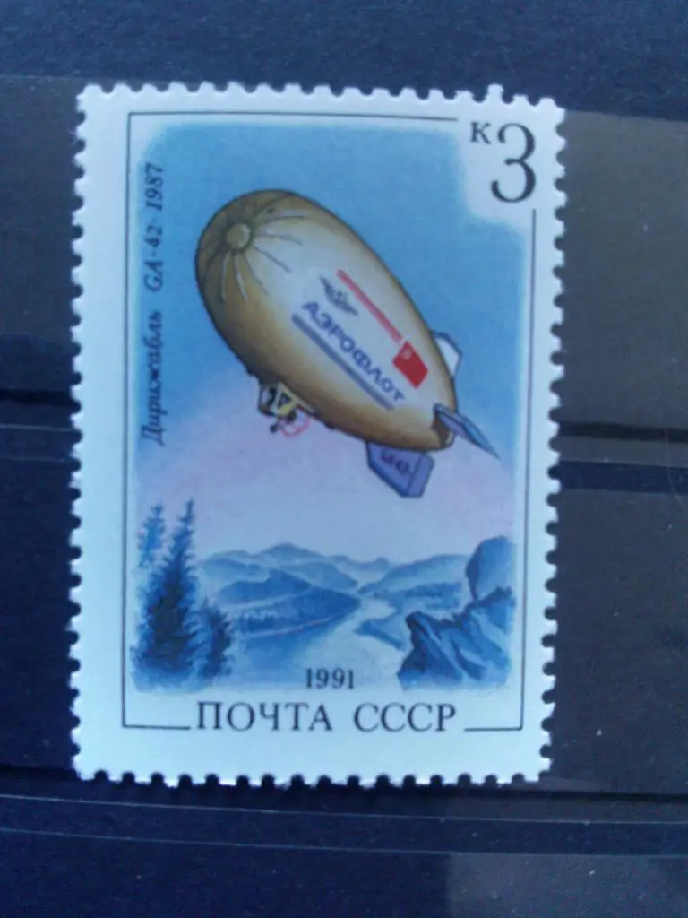 Дирижабль GA 42 - 1987 СССР 1991 г. MNH ** (авиация,воздухоплавание) филателия