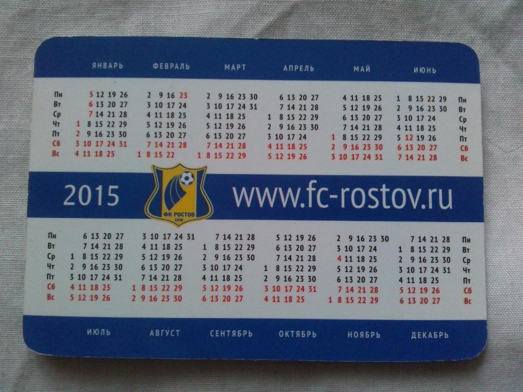 Футбол Календарик 2015 г. ФК Ростов (Дмитрий Полоз) официальный продукт клуба 1