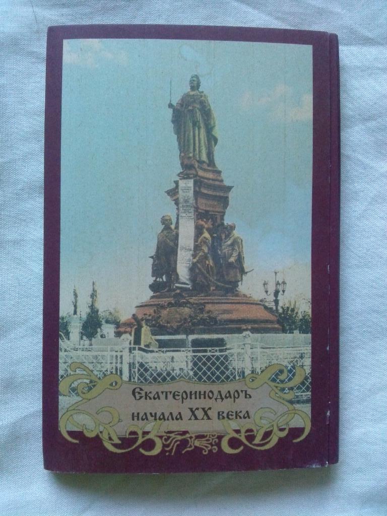 Екатеринодар начала XX века (Краснодар) 2000 г. полный набор - 18 открыток