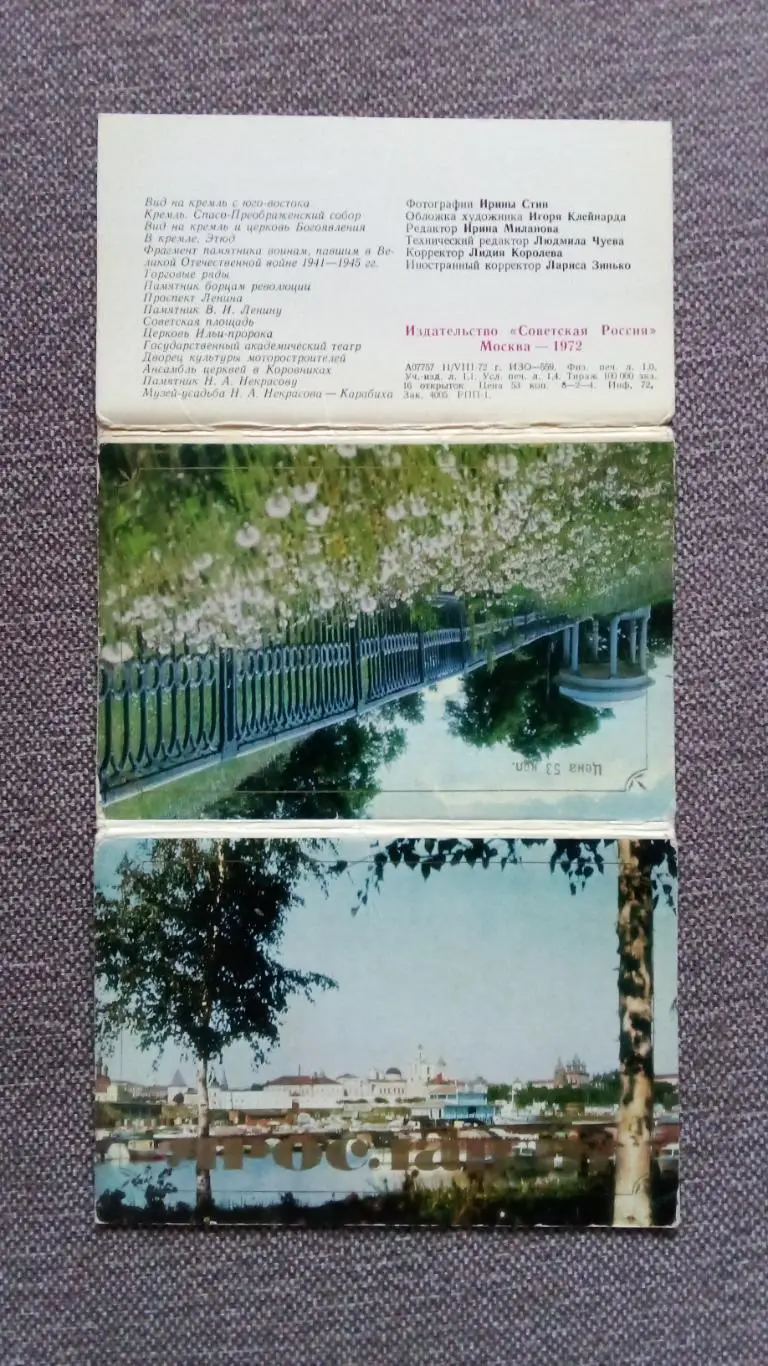 Города СССР : Ярославль 1974 г. полный набор - 16 открыток ( города России ) 1