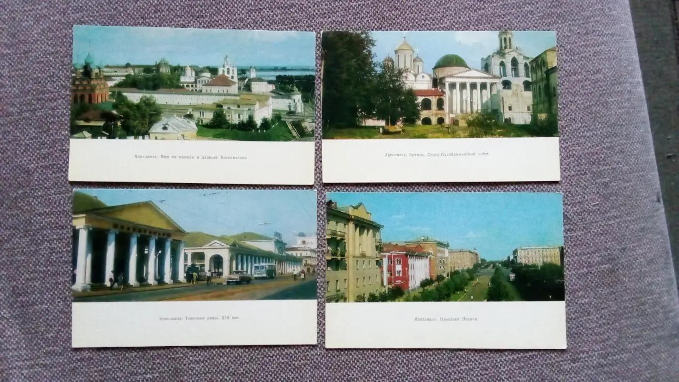Города СССР : Ярославль 1974 г. полный набор - 16 открыток ( города России ) 2