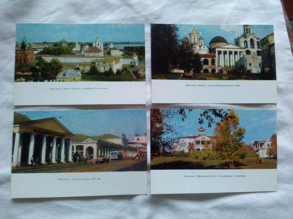 Города СССР : Ярославль 1974 г. полный набор - 16 открыток ( города России ) 2