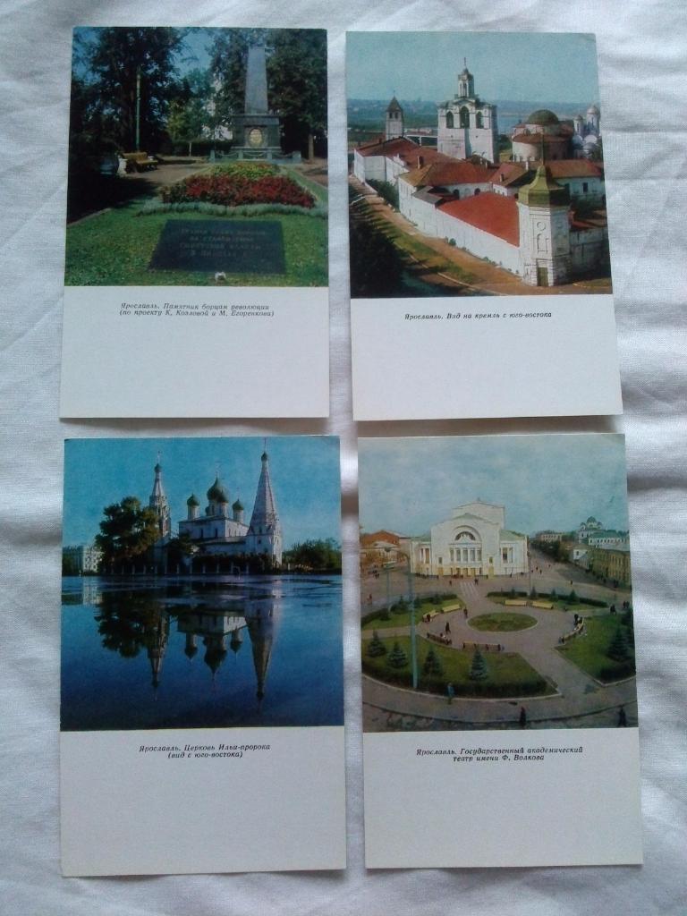 Города СССР : Ярославль 1974 г. полный набор - 16 открыток ( города России ) 4