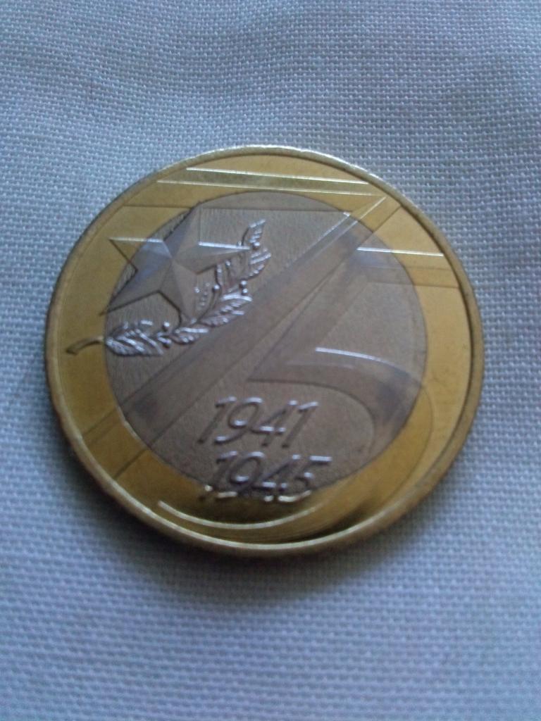 Памятная юбилейная монета 10 рублей75 лет Победы2020 г. (Нумизматика)