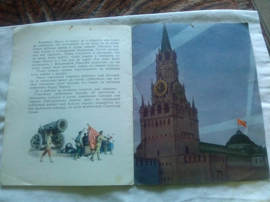 А. Кононов -В Смольном1968 г. В.И. Ленин ( Рассказы о Ленине ) 7