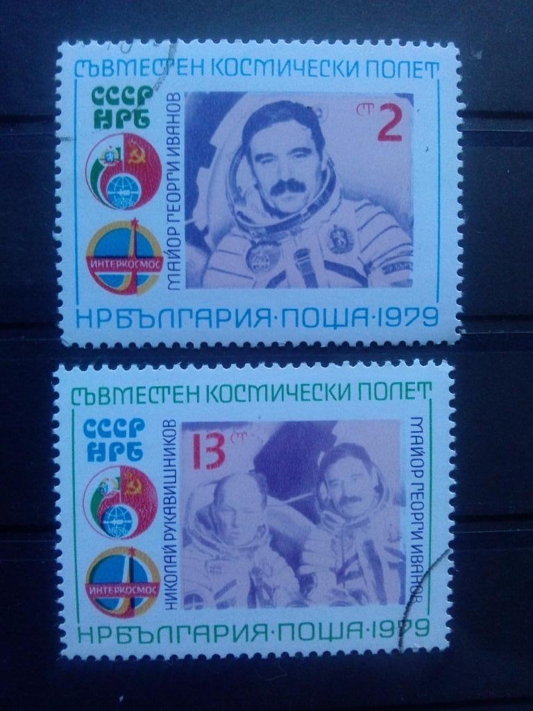 Космос Болгария 1979 г. Космонавтика ( филателия ) полная серия