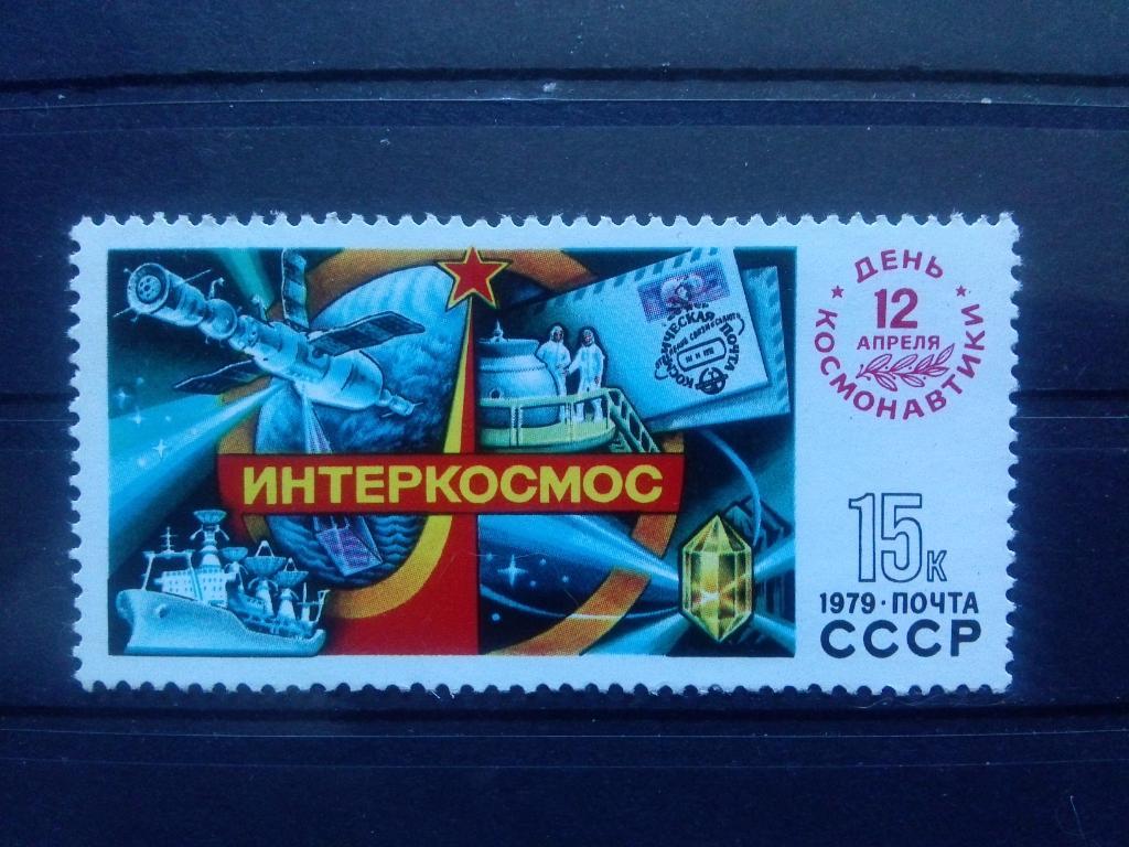 Космос СССР 1979 г. Интеркосмос ( Космонавтика ) MNH ** (филателия) одиночка