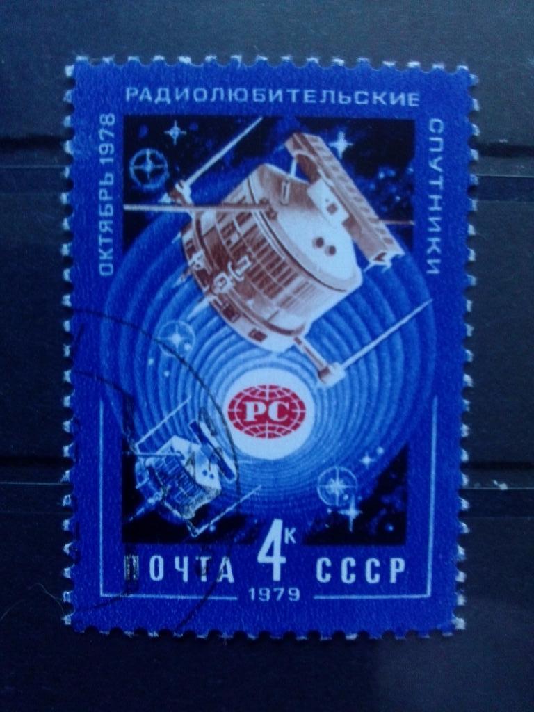 Космос СССР 1978 г. Радиолюбительские спутники (Космонавтика) филателия