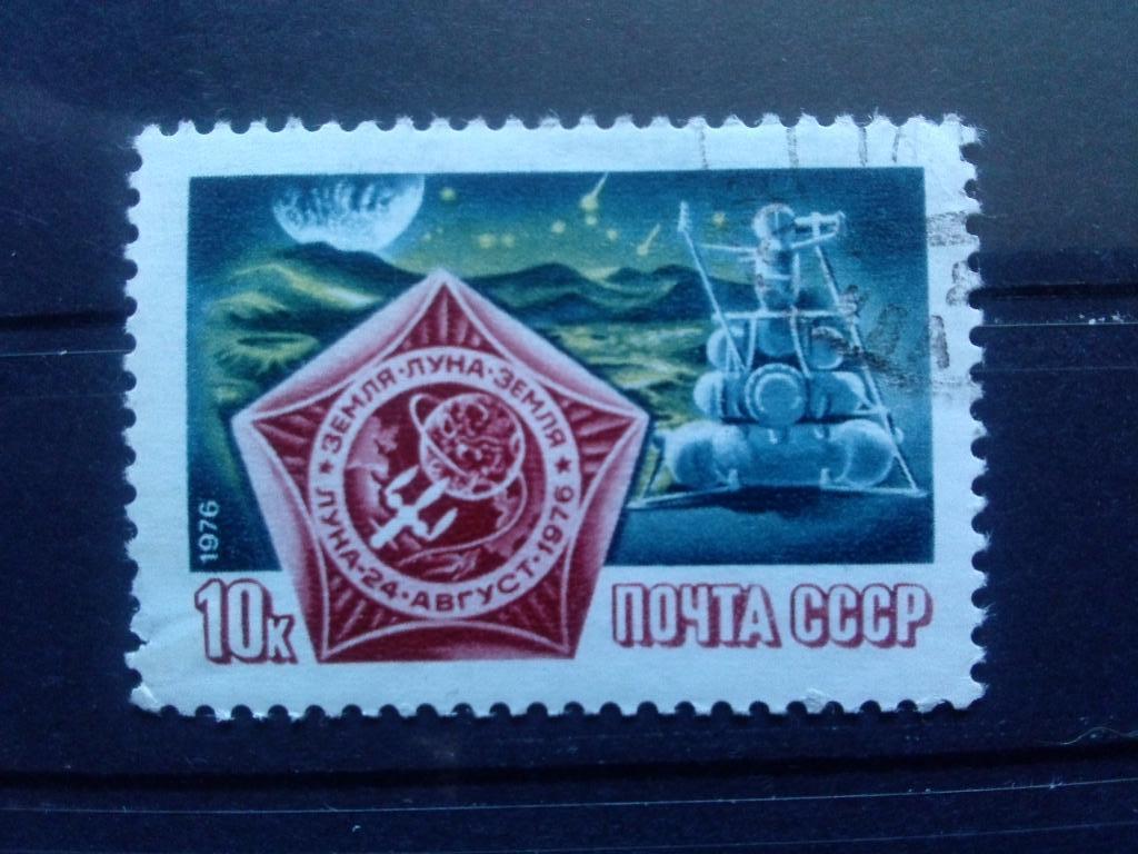 СССР 1976 г. Космос СтанцииЛуна(космонавтика) филателия