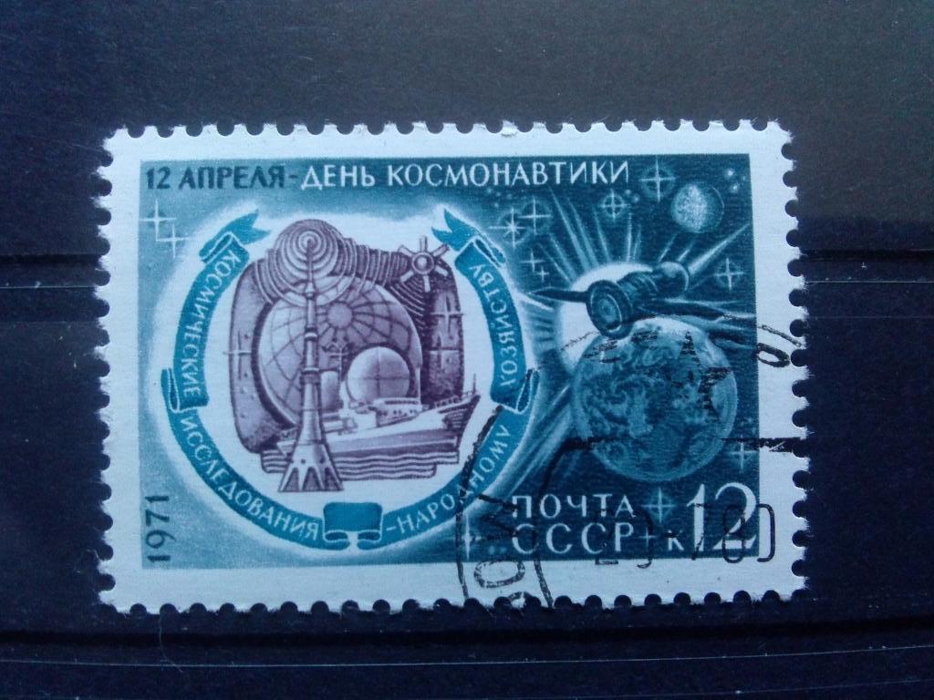 СССР 1971 г. Космос День космонавтики (Космонавтика) филателия