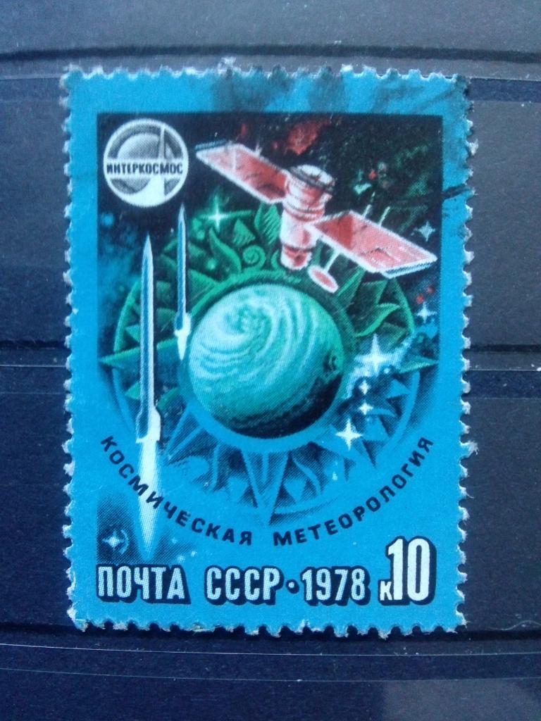 СССР 1978 г. Космос День космонавтики (Космонавтика) филателия