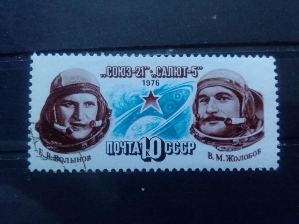 СССР 1976 г. Космос Союз 21 - Салют 5 Е. Волынов и В. Жолобов (филателия)
