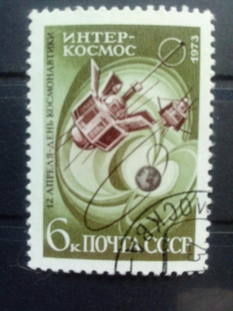 Космос СССР 1973 г. Интеркосмос ( Космонавтика ) филателия