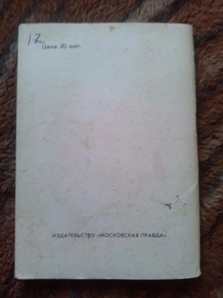 Футбол : календарь - справочник 1978 г. ( Второй круг ) Чемпионат СССР ( Спорт ) 1