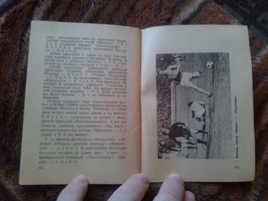 Футбол : календарь - справочник 1978 г. ( Второй круг ) Чемпионат СССР ( Спорт ) 3