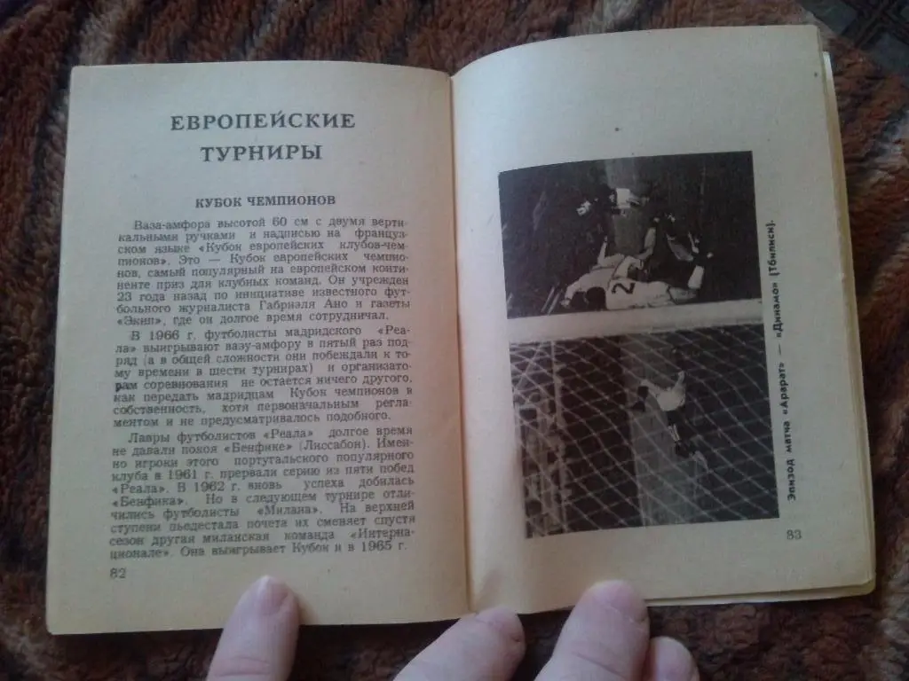 Футбол : календарь - справочник 1978 г. ( Второй круг ) Чемпионат СССР ( Спорт ) 4