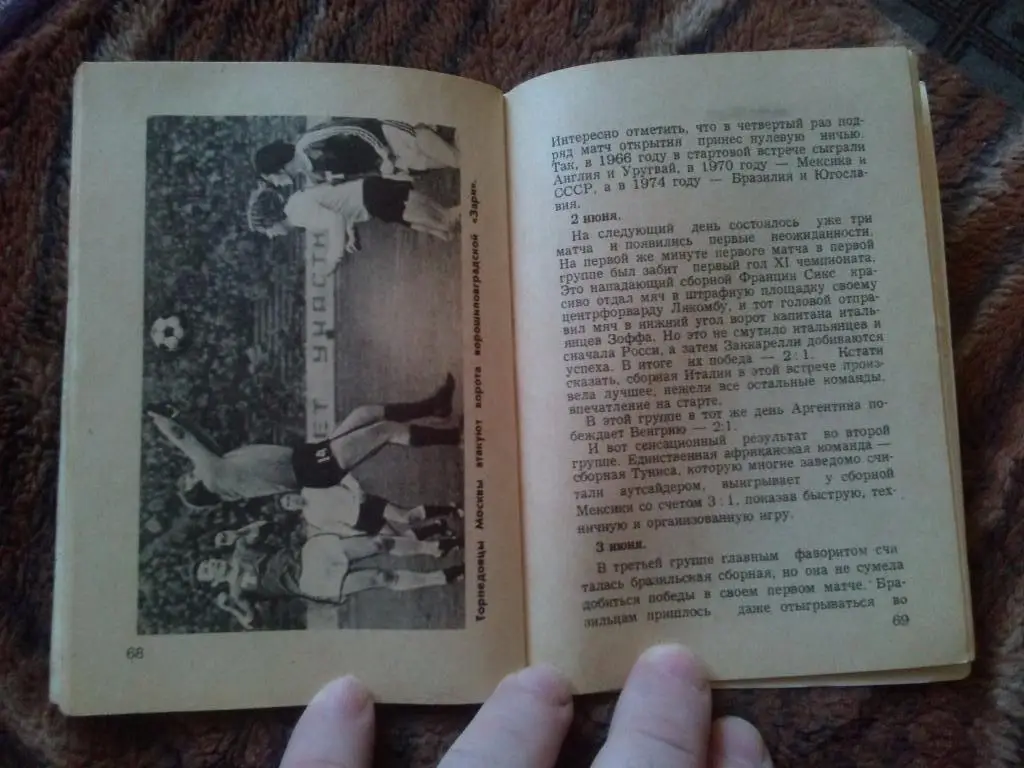 Футбол : календарь - справочник 1978 г. ( Второй круг ) Чемпионат СССР ( Спорт ) 5