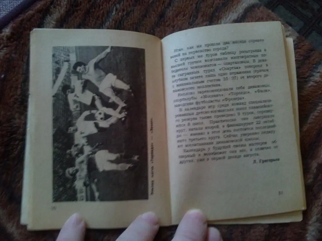 Футбол : календарь - справочник 1978 г. ( Второй круг ) Чемпионат СССР ( Спорт ) 6