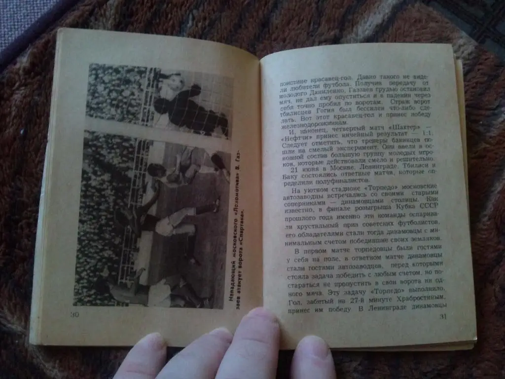 Футбол : календарь - справочник 1978 г. ( Второй круг ) Чемпионат СССР ( Спорт ) 7