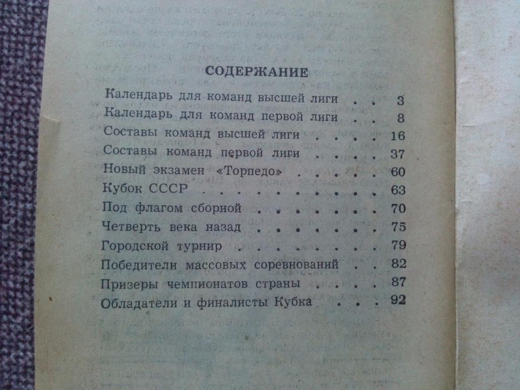 Футбол : календарь - справочник 1977 г. ( Второй круг ) Чемпионат СССР ( Спорт ) 2