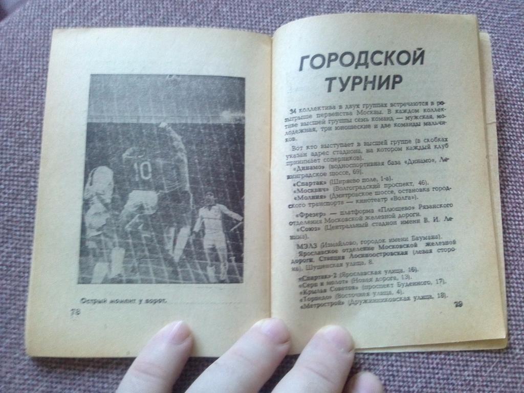 Футбол : календарь - справочник 1977 г. ( Второй круг ) Чемпионат СССР ( Спорт ) 3