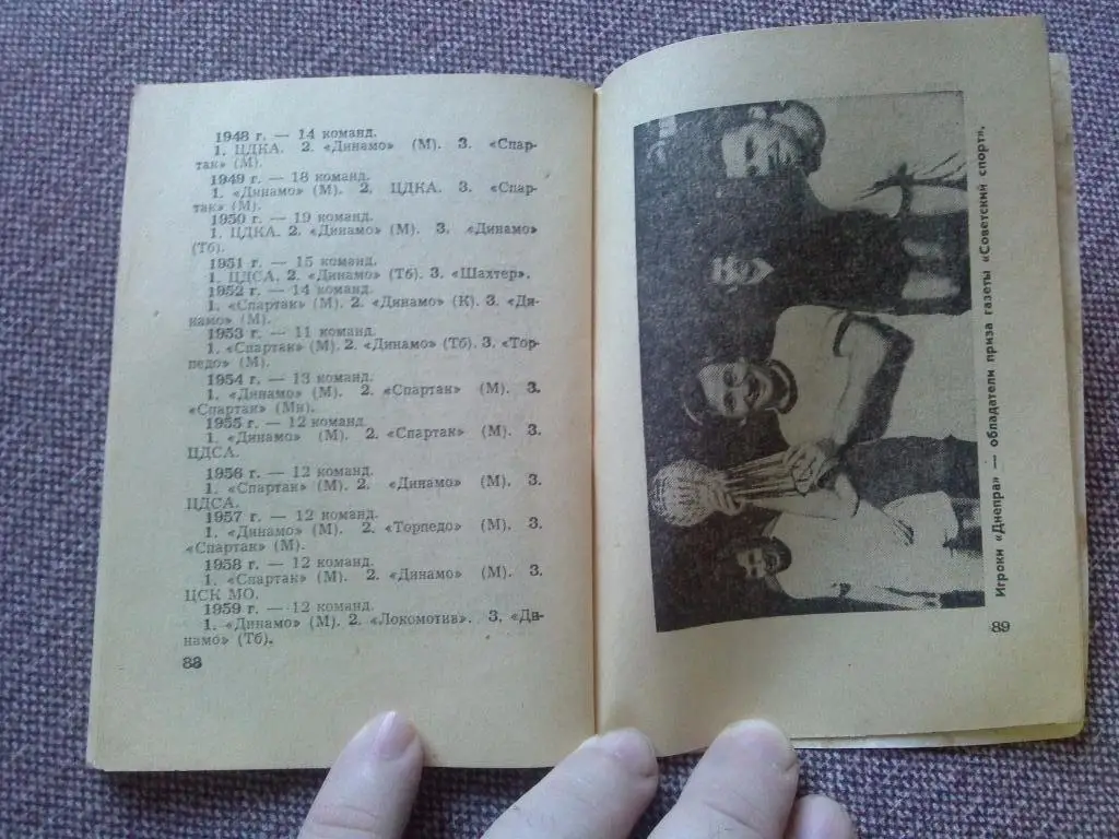 Футбол : календарь - справочник 1977 г. ( Второй круг ) Чемпионат СССР ( Спорт ) 3