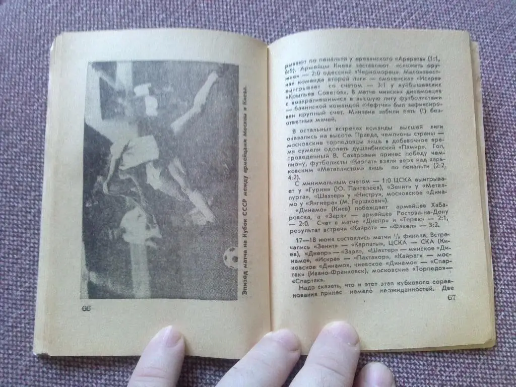 Футбол : календарь - справочник 1977 г. ( Второй круг ) Чемпионат СССР ( Спорт ) 4