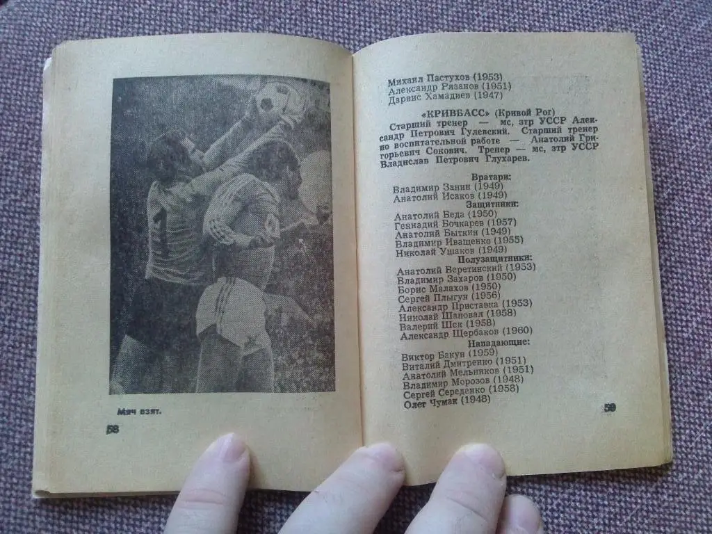 Футбол : календарь - справочник 1977 г. ( Второй круг ) Чемпионат СССР ( Спорт ) 5