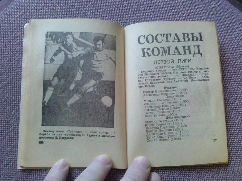 Футбол : календарь - справочник 1977 г. ( Второй круг ) Чемпионат СССР ( Спорт ) 6