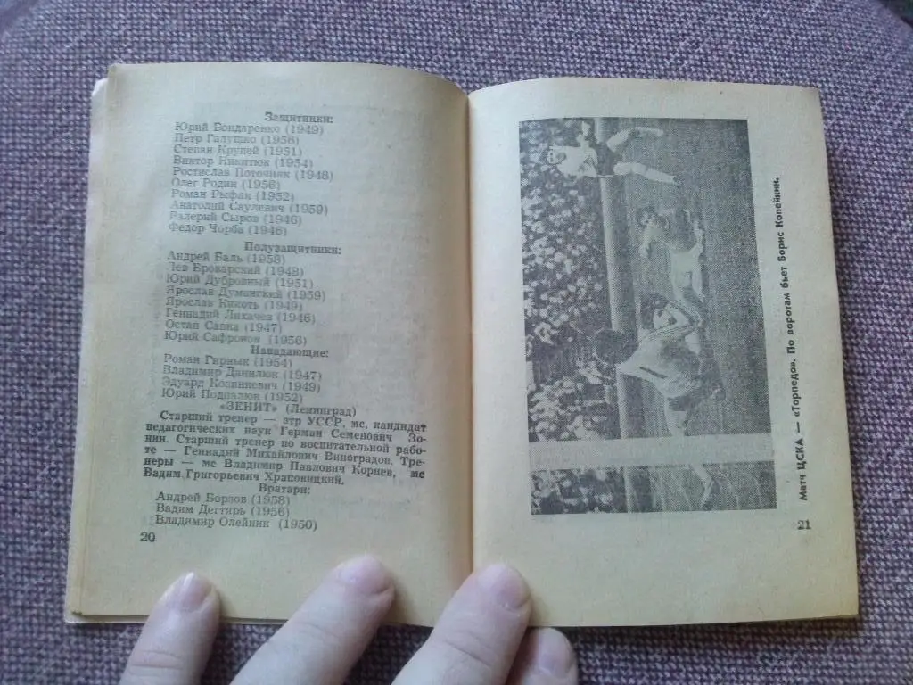 Футбол : календарь - справочник 1977 г. ( Второй круг ) Чемпионат СССР ( Спорт ) 7