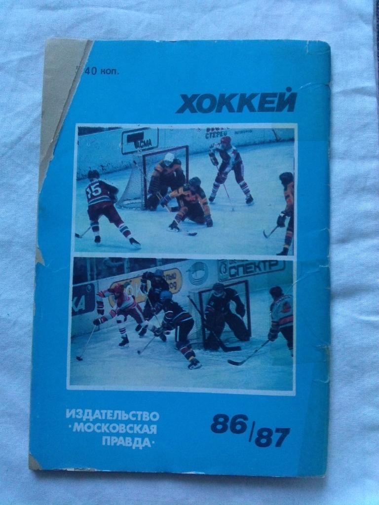 Хоккей Календарь - справочник 1986 / 1987 гг. Чемпионат СССР ( Спорт ) 1