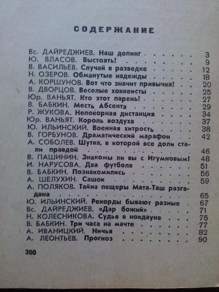 А.С. Комиссарова -Невыдуманные рассказы1965 г.ФиС( Спорт ) 2