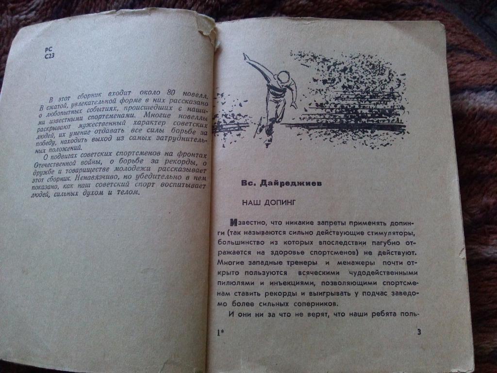 А.С. Комиссарова -Невыдуманные рассказы1965 г.ФиС( Спорт ) 7