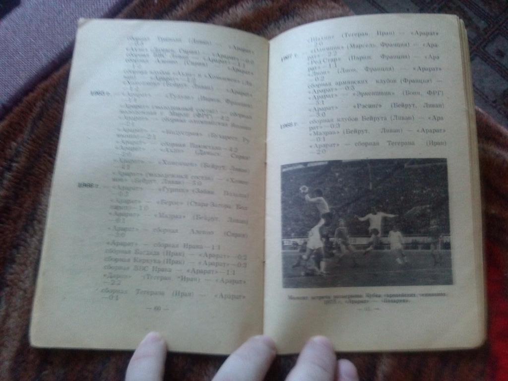 Футбол : календарь - справочник 1980 г. ФКАрарат(Ереван) Армения Спорт 2