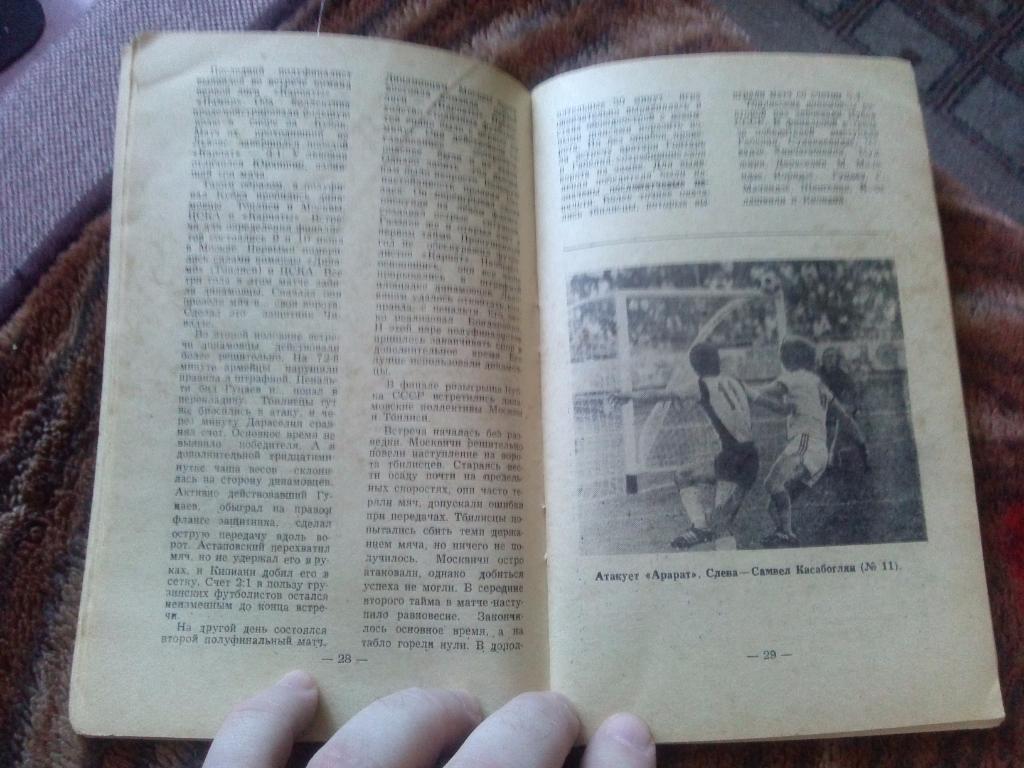 Футбол : календарь - справочник 1980 г. ФКАрарат(Ереван) Армения Спорт 6