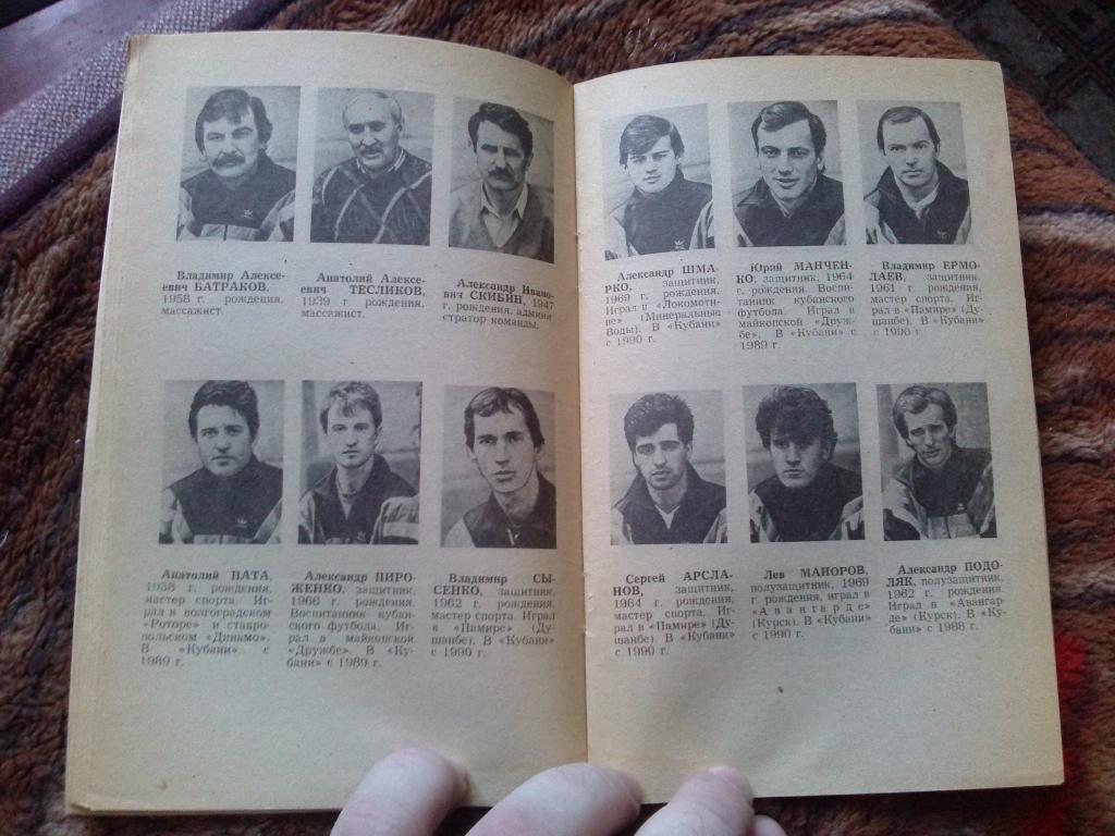 Футбол : календарь - справочник 1990 г. ФККубань( Краснодар ) Спорт 3