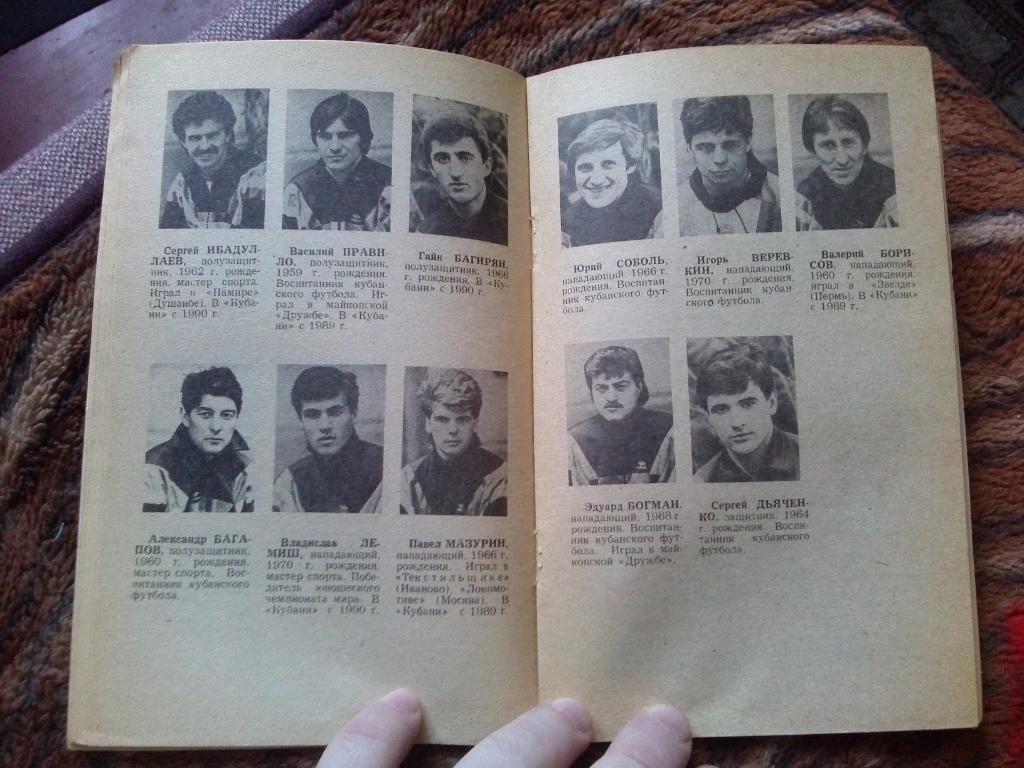Футбол : календарь - справочник 1990 г. ФККубань( Краснодар ) Спорт 4