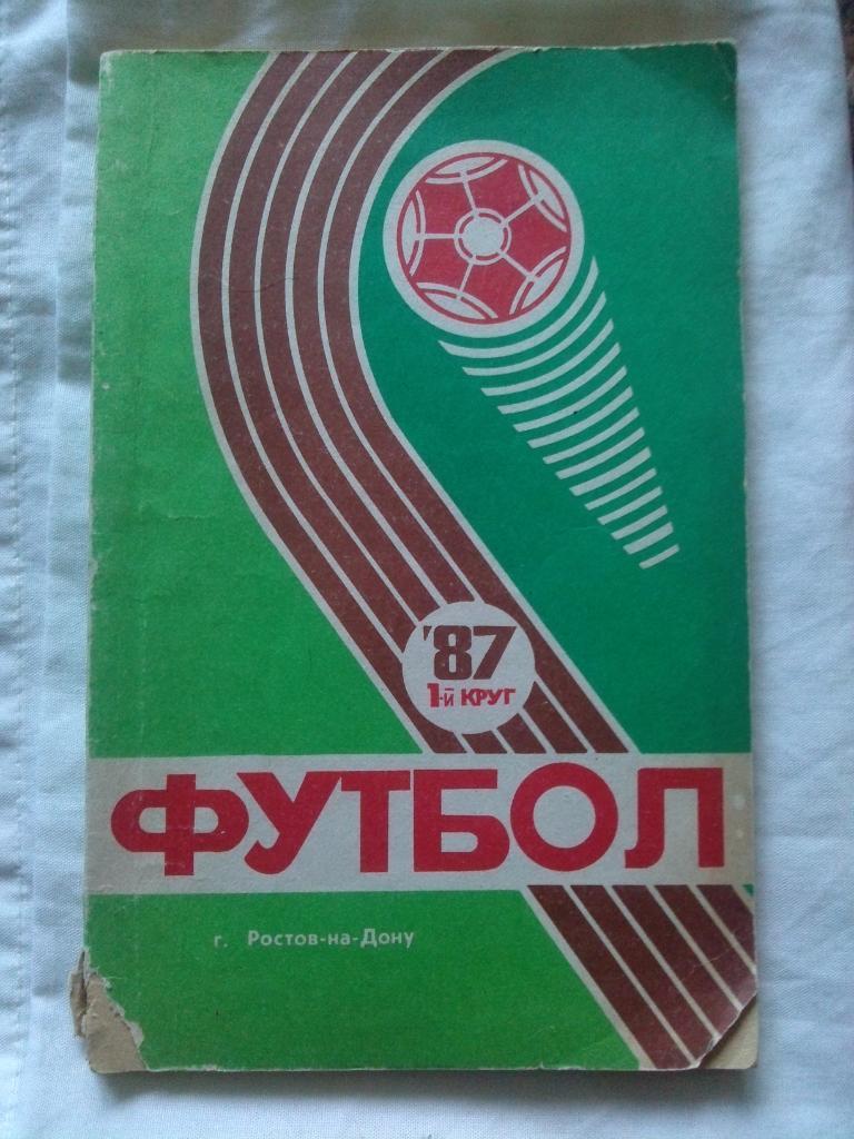 Футбол : календарь - справочник 1987 г. ( 1 - й круг ) Ростов на Дону ( Спорт )