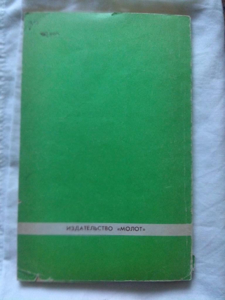 Футбол : календарь - справочник 1987 г. ( 1 - й круг ) Ростов на Дону ( Спорт ) 1