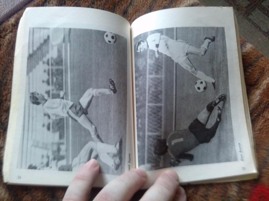Футбол : календарь - справочник 1982 г. ФКДинамо( Киев ) спорт 3