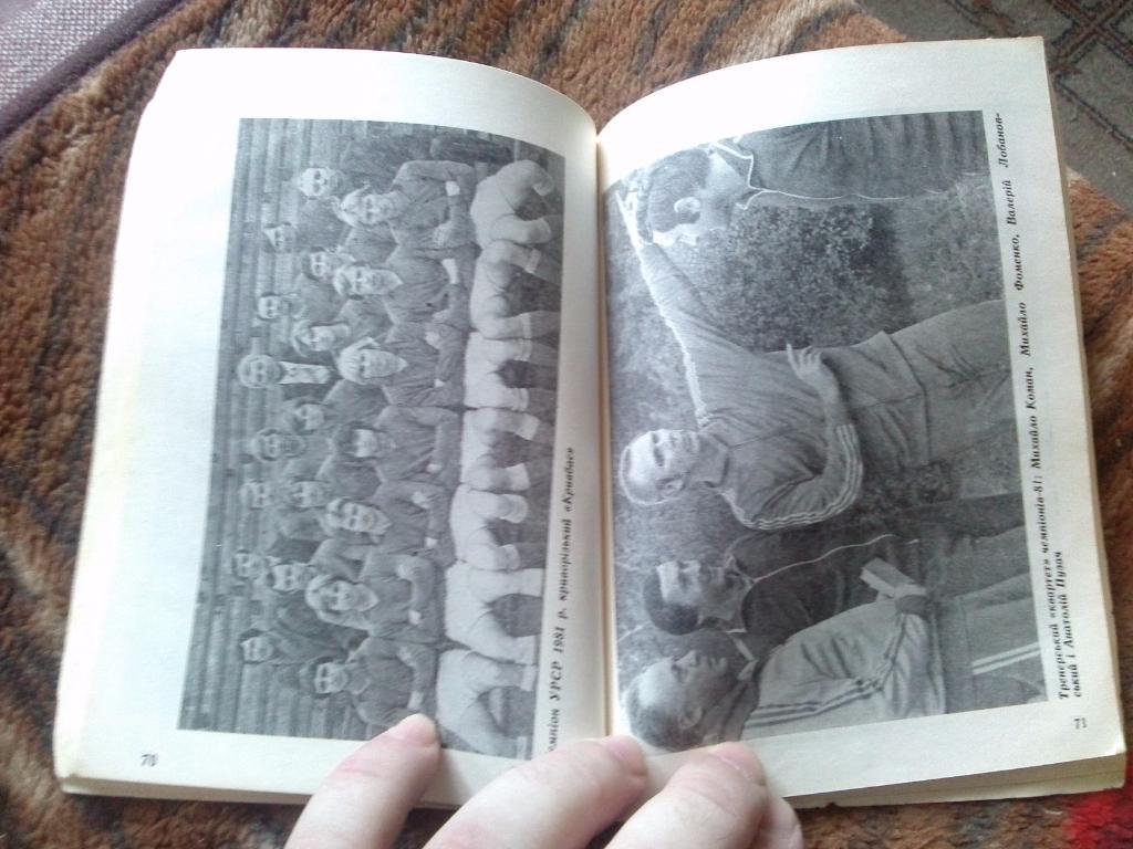 Футбол : календарь - справочник 1982 г. ФКДинамо( Киев ) спорт 6