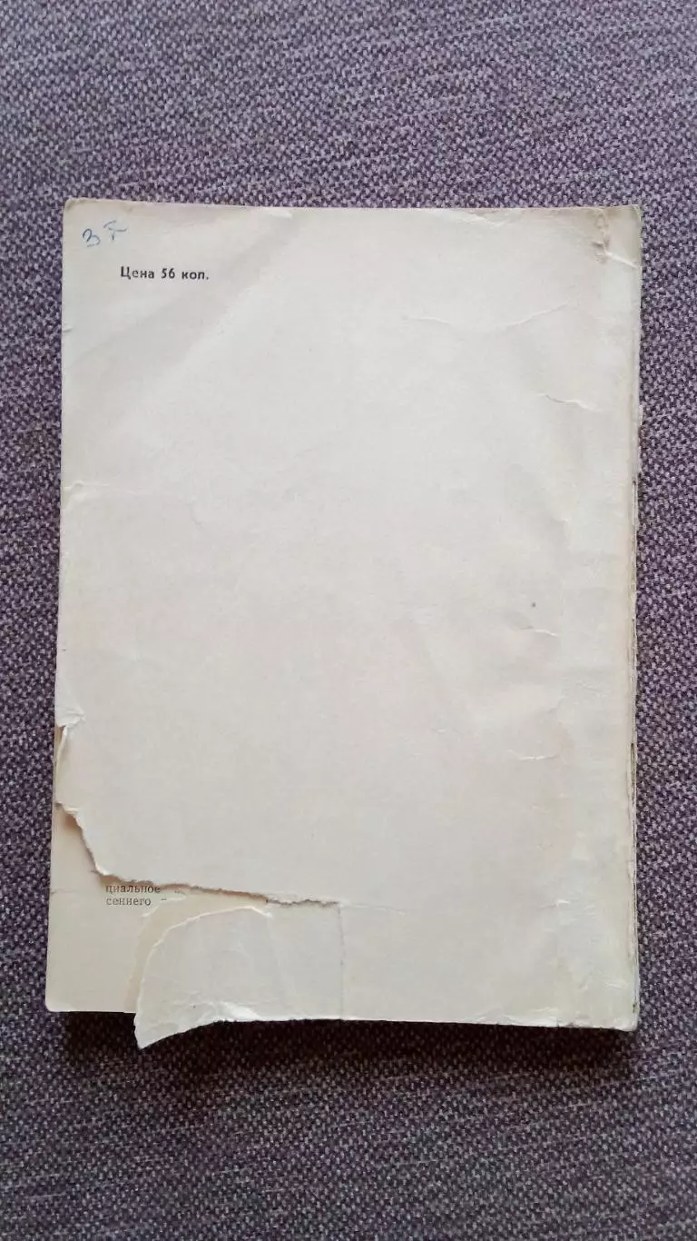 Футбол : И. Кулжинский -Словарь любителя футбола1969 г. (спорт) Справочник 1