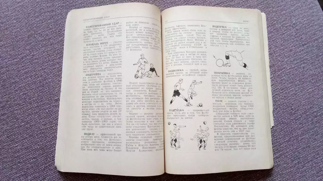 Футбол : И. Кулжинский -Словарь любителя футбола1969 г. (спорт) Справочник 2