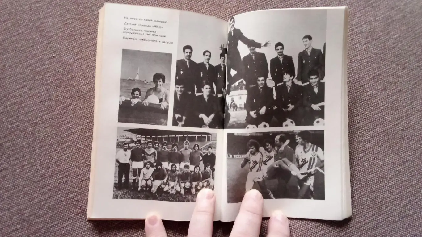 Футбол : Мишель Платини (Франция) -Жизнь как матч1990 г.ФиС( Спорт ) 3