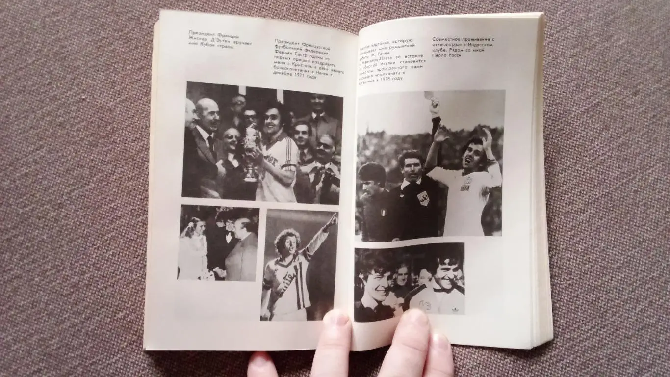 Футбол : Мишель Платини (Франция) -Жизнь как матч1990 г.ФиС( Спорт ) 4