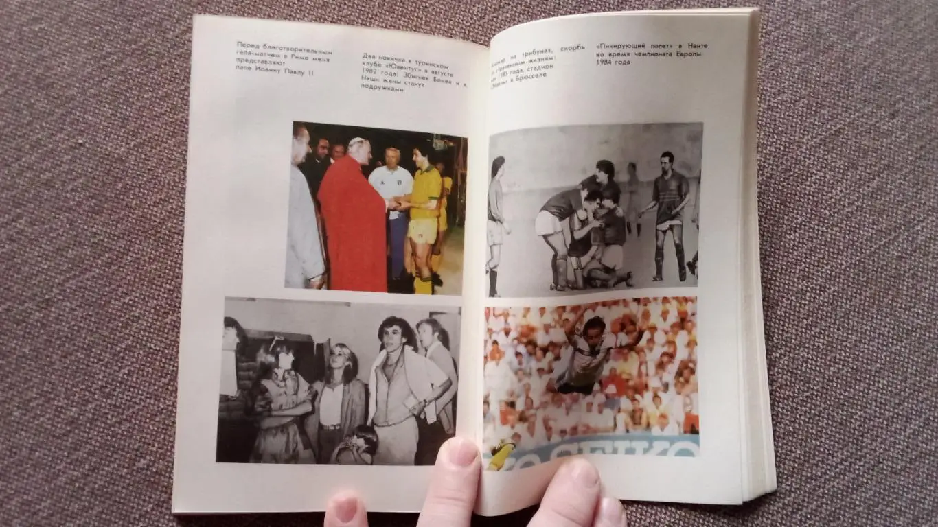 Футбол : Мишель Платини (Франция) -Жизнь как матч1990 г.ФиС( Спорт ) 6