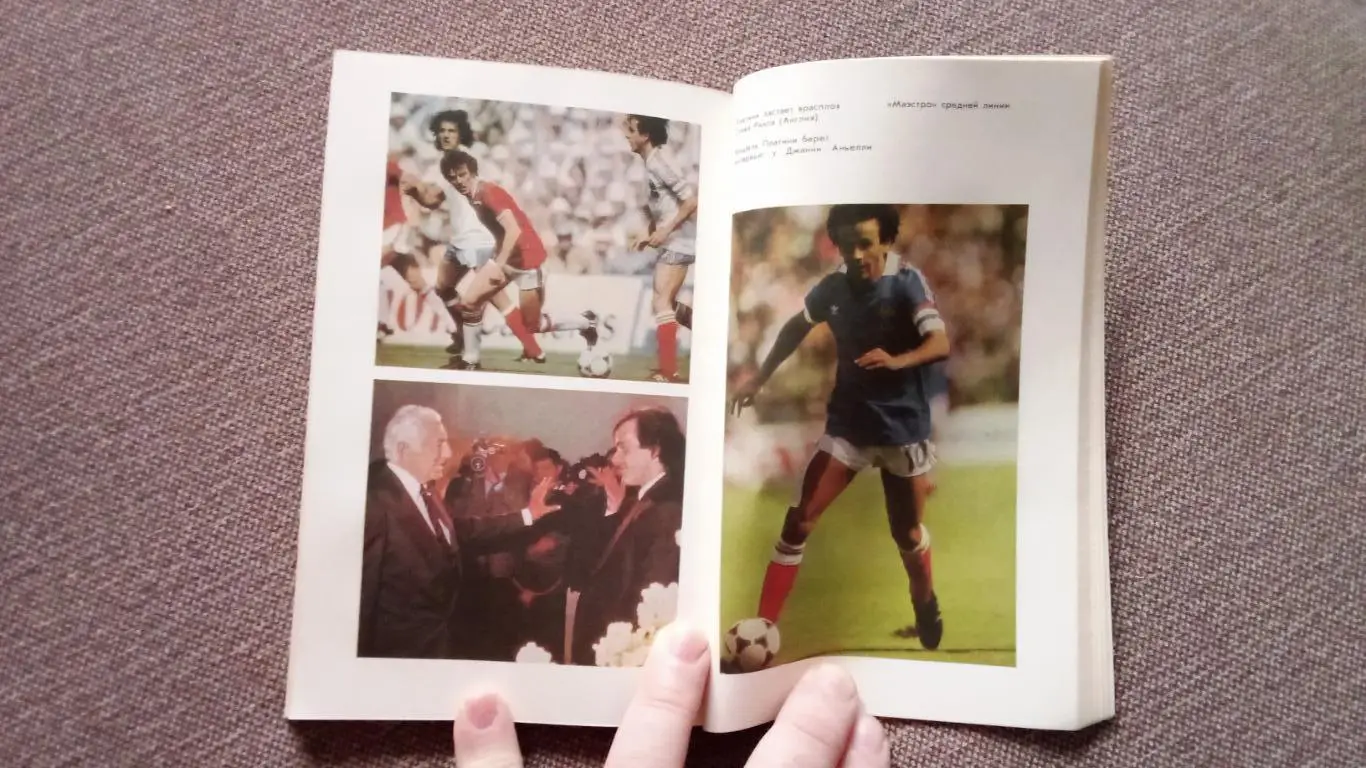 Футбол : Мишель Платини (Франция) -Жизнь как матч1990 г.ФиС( Спорт ) 7