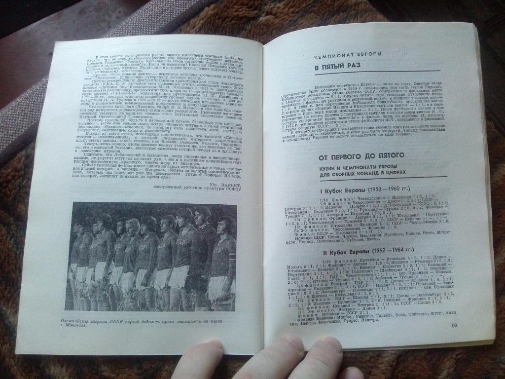 Футбол : календарь - справочник 1976 г.Лужники( Спорт ) 3